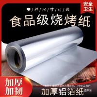 ราคา ฟอยล์ดีบุก บาร์บีคิวกระดาษห่อปลากระดาษพิเศษเตาอบครัวเรือนกระดาษฟอยล์ดีบุกขนาดใหญ่613เตาเผาไก่ปลาย่างเชิงพาณิชย์615กระดาษฟ (53102901103)