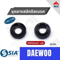 ราคา ชุดยางสลักดิสเบรค ยางกันฝุ่นสลัก DAEWOO ยางสลักคาลิปเปอร์ ยางรองสลักเบรค ยางหุ้มสลักเบรก (43501125197)