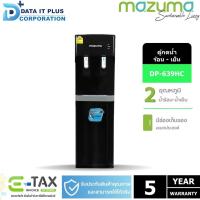 ราคา MAZUMA ตู้น้ำดื่ม รุ่น DP-639HC (42410542376)