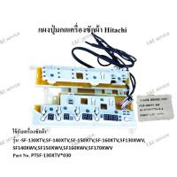 ราคา แผงปุ่มกดเครื่องซักผ้า Hitachi รุ่น -SF-130XTV, SF-140XTV, SF-150XTV, SF-160XTV อะไหล่แท้ 100% (10413686937)