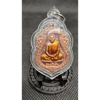 ราคา เหรียญหลวงตาบุญหนา วัดป่าโสตถิผล สกลนคร รุ่นสมปรารถนา ปี 2554 เนื้อทองแดงลงยา (26432047366)