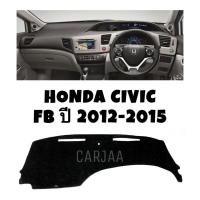 ราคา พรมปูคอนโซลหน้ารถ รุ่นฮอนด้า ซีวิค(FB) ปี2012-2015 Honda Civic FB (8012725415)