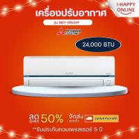 ราคา MITSUBISHI แอร์ Super Inverter 24,000 BTU รุ่น MSY-GR24VF (20520895681)