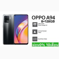 ราคา OPPO A94[8+128GB] เครื่องศูนย์แท้ ประกันศูนย์ 1 ปี (8245274734)