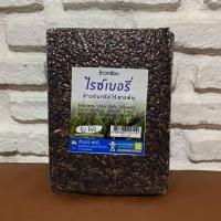 ราคา ข้าวไรซ์เบอรี่ (ข้าวไรซ์เบอร์รี่) Rice Berry 1 กก. ออร์แกนิค100% คัดสี (4115852785)