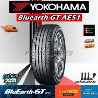 ราคา ถูกที่สุดส่งฟรียางใหม่ ปี2025 Yokohama BluEarth-AE51 (1เส้น) ยางรถยนต์ ขอบ15 16 17 18 19 20 ae51 (25707629442)
