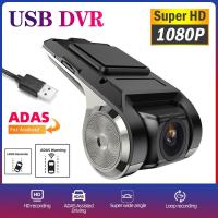 ราคา กล้องบันทึกวิดีโอ 1080P HD USB DVR ADAS Full HD 1080P สําหรับเครื่องเล่น DVD Android นําทางรถยนต์ (23317418260)