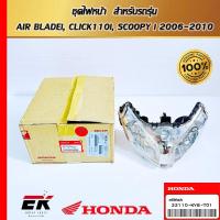 ราคา ชุดไฟหน้า สำหรับรถรุ่น AIR BLADEi, CLICK110i, SCOOPY i 2006-2010 (33110-KVB-T01) (24335495186)