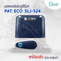 ราคา PAT ECO SLJ-524 มอเตอร์ประตูอัตโนมัติบานเลื่อน (27865594838)