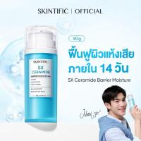 ราคา SKINTIIFIC MOISTURE GEL 80 g (44060662108)