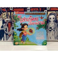 ราคา โสนน้อยเรือนงาม หนังสือนิทาน มือสอง สภาพดีมาก (27214095030)
