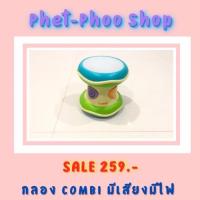 ราคา กลอง แบรนด์Combi ของเล่นเสริมพัฒนาการ (21447415038)