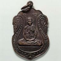 ราคา เหรียญพระอาจารย์บุญ หลังยันต์ วัดเขาพระนอน จ.สุพรรณบุรี เนื้อทองแดง (20969040699)