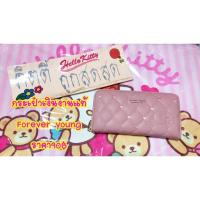 ราคา กระเป๋าเงินคิตตี้ Forever youg 90฿ ใบยาว (5283056582)