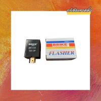 ราคา รีเลย์ไฟเลี้ยว เฟรชเชอร์ไฟเลี้ยว ยี่ห้อ BRIKE สำหรับใส่รถยนต์ ISUZU TFR รหัส.12V.3P (17689406944)