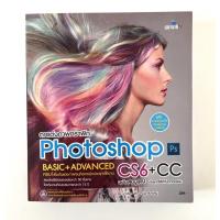 ราคา ตกแต่งภาพกราฟิก Photoshop BASIC+ADVANCED CS6+CC (15386567125)