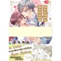 ราคา เมื่อเจ้าชายสุดเพอร์เฟกต์คลั่งรักตัวอิจฉาอย่างผม (25892747186)