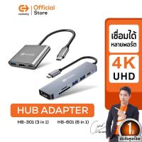 ราคา Commy USB Hub type c 3 Ports รุ่น HB 301และ Hub type c 6 in 1 รุ่น HB 601 usb hub อะแดปเตอร์ฮับ (23355996119)