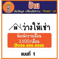 ราคา ป้ายมีห้องว่างให้เช่า มีห้องว่างให้เช่า ป้ายบ้านว่างให้เช่า แบบสำเร็จรูป เจาะตาไก่ฟรี!! (29835460689)