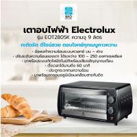 ราคา Hot Price เตาอบไฟฟ้า Electrolux รุ่น EOT2805K ความจุ 9 ลิตร (11316482387)