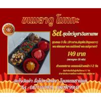 ราคา ชุดขนม(เล็ก20กรัม) บูชา3มหาเทพ ครบเซ็ท(ปัญจเมวา/ธัญพืชมงคล9ชนิด/ข้าวสาร9สี (24614488103)