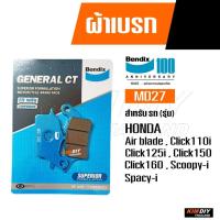 ราคา Bendix ผ้าเบรค (ดีส) MD27 HONDA CLICK 110i , CLICK125i , CLICK150 , CLICK160 , SCOOPY-i , SPACY-i (25064829538)