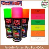 ราคา Red Fox สีสเปรย์สะท้อนแสง "Red Fox" เรดฟ็อกซ์ ขนาด 400 CC. (23768178250)