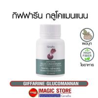 ราคา Giffarine glucomanan konjac powder กิฟฟารีน กลูโคแมนแนน หัวบุก อาหารเสริมควบคุมน้ำหนัก ลดน้ำหนัก ไฟเบอร์ ใยอาหาร แคปซูล (8154665593)