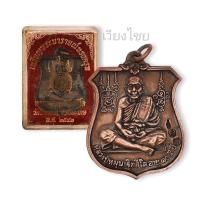 ราคา [10 แถม 1 ] เหรียญพระนารายณ์ทรงครุฑหลวงปู่หมุน (13114697425)