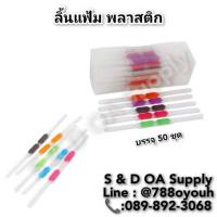 ราคา ลิ้นแฟ้ม ลิ้นแฟ้มพลาสติก โปร ยาวพิเศษ 20 ซม.(50ชุด/กล่อง) (24263777197)