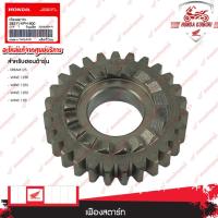 ราคา 28211KPH900 เฟืองสตาร์ท DREAM125, WAVE 125R, WAVE 125S, WAVE 125X, WAVE 125i (24387214386)