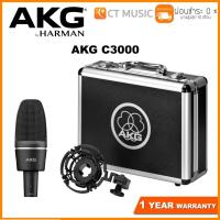ราคา AKG C3000 Large-diaphragm Cardioid Condenser Microphone ไมโครโฟนคอนเดนเซอร์ Condensor Microphone (9432857602)