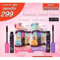ราคา ลดราคาพิเศษ Avance Joliet Fibre Long Mascara & Volume Mascara 299 บาท (1556551205)
