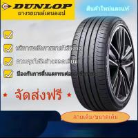 ราคา แบรนด์ใหม่ ดันลอป ยางเงียบ 215 225 235 245 255/45 50 55 60R17R181920 (27391184647)