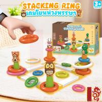 ราคา ของเล่นโยนห่วง มาพร้อมตุ๊กตาสัตว์น่ารัก สำหรับเด็ก เกมโยนห่วงหลากสี มีห่วงถึง 16 ห่วง เสริมพัฒนาการ เสริมทักษะ (23363929970)