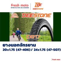ราคา ดีสโตน DEESTONE ยางนอกจักรยาน ขนาด 20x1.75 (47-406) , 24x1.75 (47-507) (41926997051)