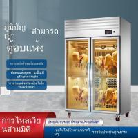 ราคา ตู้อบเป็ดอัจฉริยะ ตู้อบแห้งอากาศเชิงพาณิชย์ สำหรับการย่างนกพิราบ ย่างเป็ด และย่างเปโก อบแห้ง รักษาความสด ละลาย แช่เย็น แ (42018201962)