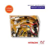 ราคา PMRAS-PH13CMT*R01 / PMRASPH13CMTR01 แผงบอร์ดคอยล์เย็นแอร์ Hitachi อะไหล่แอร์ จากศูนย์ **สอบถามก่อนสั่ง (26104053333)