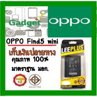 ราคา แบตเตอรี่ OPPO Find5 Mini (BLP563)ความจุ2000mAh พร้อมส่ง สินค้าผ่านการQC มีประกัน ค่าส่งถูก (1889305771)