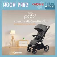 ราคา (ประกัน3ปี) CAMERA รถเข็นเด็ก HOOV PAB (H-992) และ PAB 2 (H-993) พับเก็บด้วยมือเดียว รับน้ำหนักได้ 22 kg (25230623951)