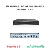 ราคา HIW HA-98508-V1 AHD DVR 8ch / 5-in-1 DVR / Res. 5.0MP / H.264+ (27268071959)
