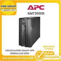 ราคา SMT3000I APC เครื่องสำรองไฟฟ้า Smart-UPS 3000VA LCD 230V มาแทน รุ่น SMT3000IC Warranty 3 years (24567983558)