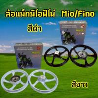 ราคา ล้อแม็ก คู่หน้า-หลัง FINO/MIO/NOUVO/NOUVO-MX/MIO115 (จานดิส 4รู) ขอบ14" (43711140475)