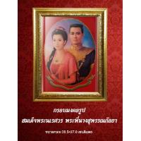 ราคา เก็บค่าพัสดุปลายทางได้ กรอบมงคลรูป สมเด็จพระนเรศวรและพระพี่นางสุพรรณกัลยา (2131955654)