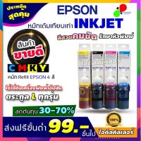 ราคา IDEALหมึกเติม สำหรับ EPSON Inkjet 100 ml INK TANK ราคาถูก เขตวังทองหลาง (4135787216)