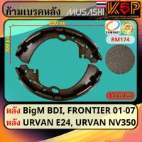 ราคา Musashi ก้ามเบรคหลัง Nissan Big-M BDI, Nissan Frontier D22 2001-2007, Nissan Urvan E24, Urvan NV350 (28708625601)