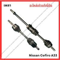 ราคา เพลาข้าง Nissan Cefiro A33 VQ20,25,30 ปี 01-04 (26303768877)