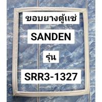 ราคา 253 ขอบยางตู้เเช่ SANDEN รุ่น SRR3-1327 ขอบยางตู้เเช่กระจก 4 บาน (42807994237)