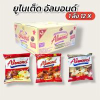 ราคา ขายส่ง [ ยกลัง ] ยูไนเต็ด อัลมอนด์เคลือบรสช็อกโกแลต มี 3 รส ขนาด 247.5 กรัม 1 ลัง 12 ซอง (43663800459)