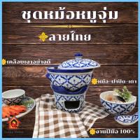ราคา หม้อจิ้มจุ่ม หม้อไฟ เซรามิก หม้อหมูจุ่ม หม้อลายคราม หม้อทำอาหาร ชุดหม้อหมูจุ่ม ขนาด 6.5 นิ้ว ทนร้อนได้ดี เนื้อเงางาม (27864853106)